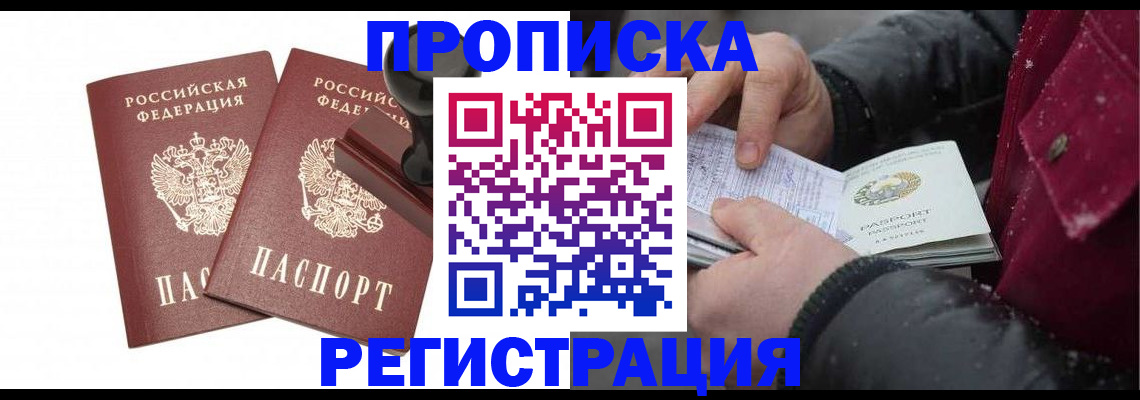 временная регистрация недорого в Приморско-Ахтарске