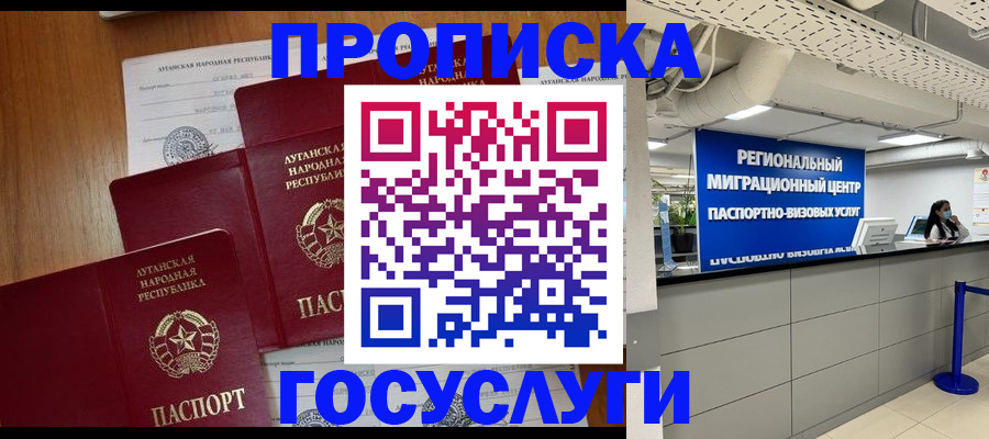 прописка от собственника в Приморско-Ахтарске