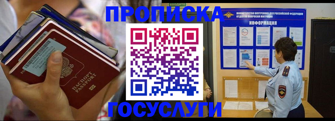 временная регистрация в Приморско-Ахтарске